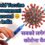 Free Covid Vaccine In India by Government